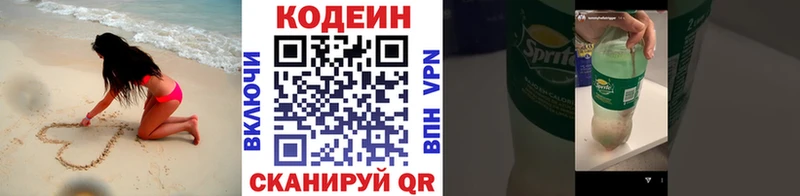 Кодеиновый сироп Lean напиток Lean (лин)  Киселёвск 